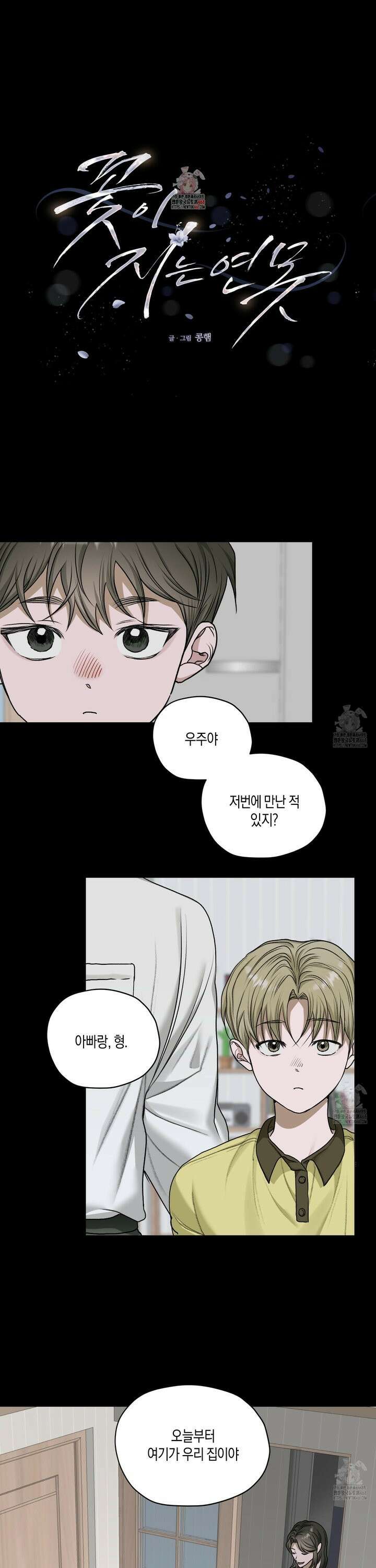꽃이 지는 연못 50화 1