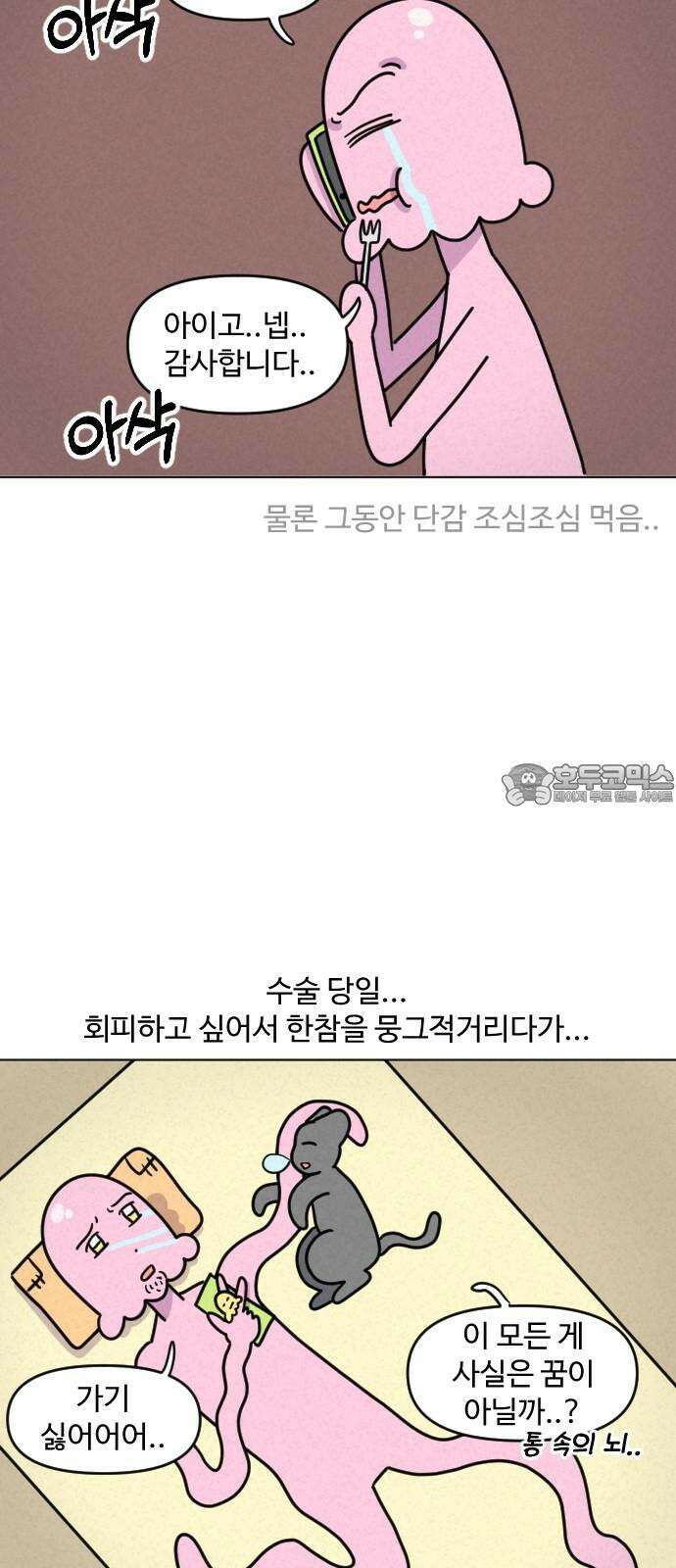 쌉초의 난 108화 잇몸 수술 3