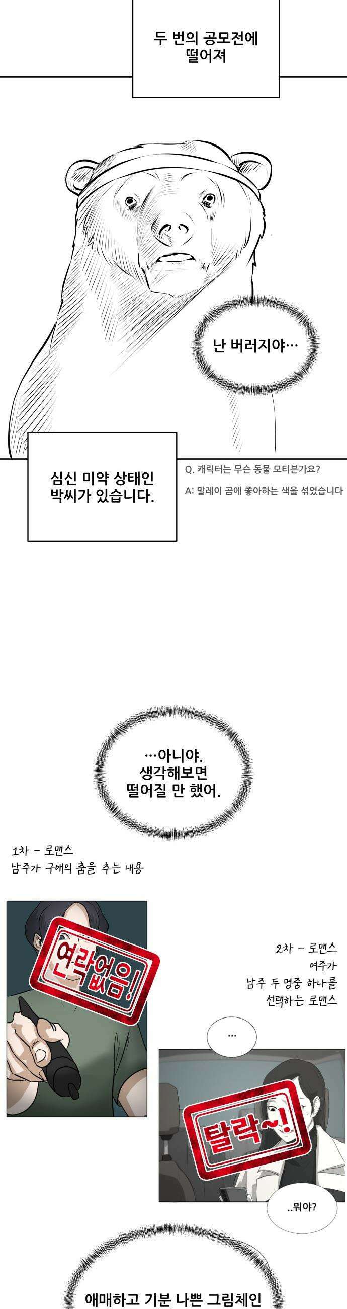 내 여자친구는 - 후기 2