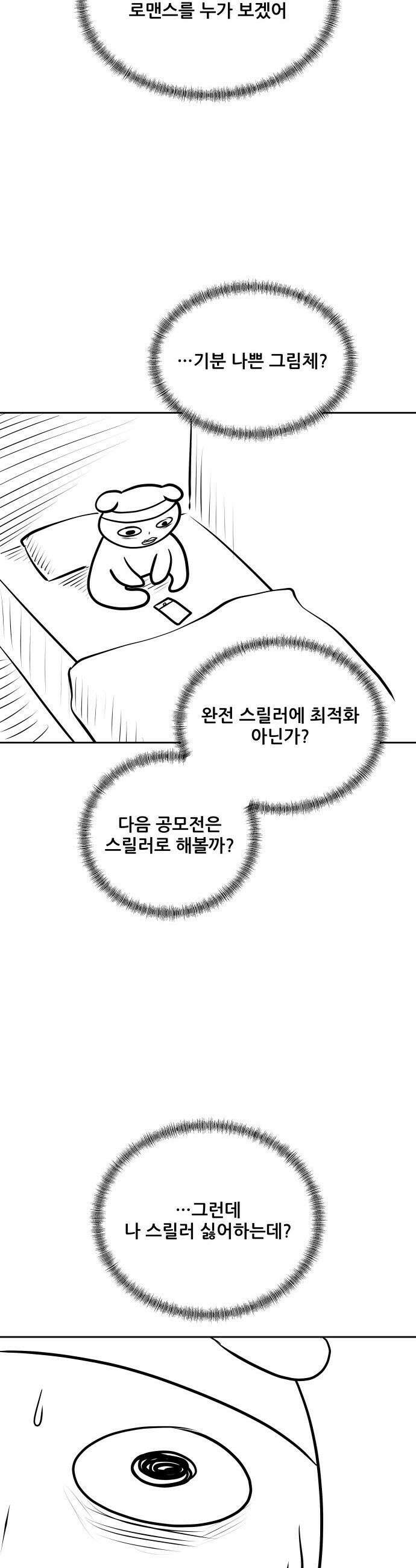 내 여자친구는 - 후기 3