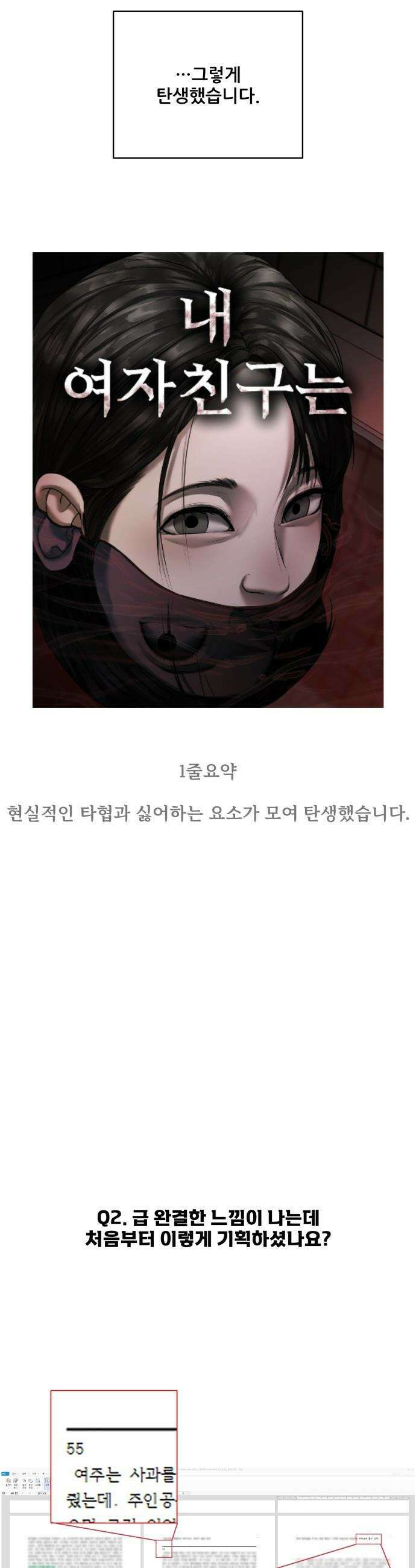 내 여자친구는 - 후기 5