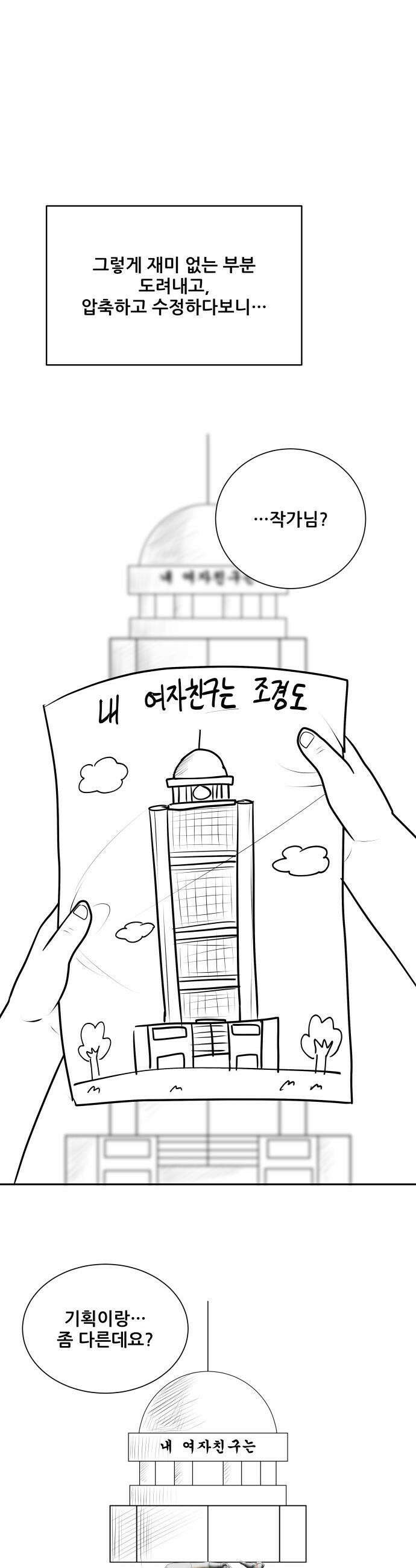 내 여자친구는 - 후기 8