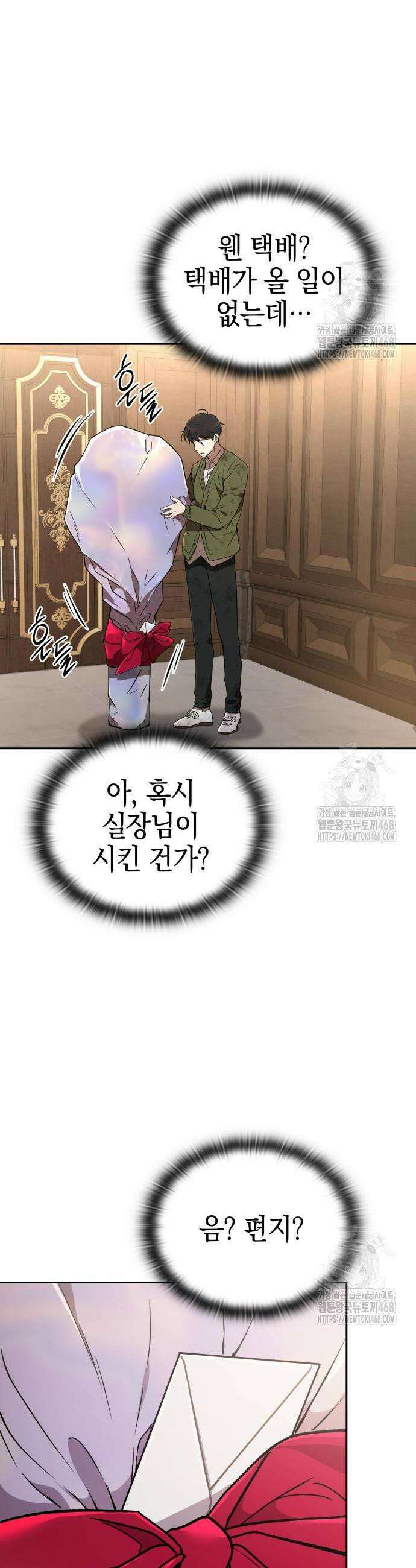 신수 유치원 18화 2