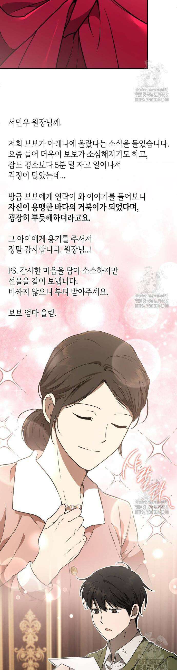 신수 유치원 18화 3