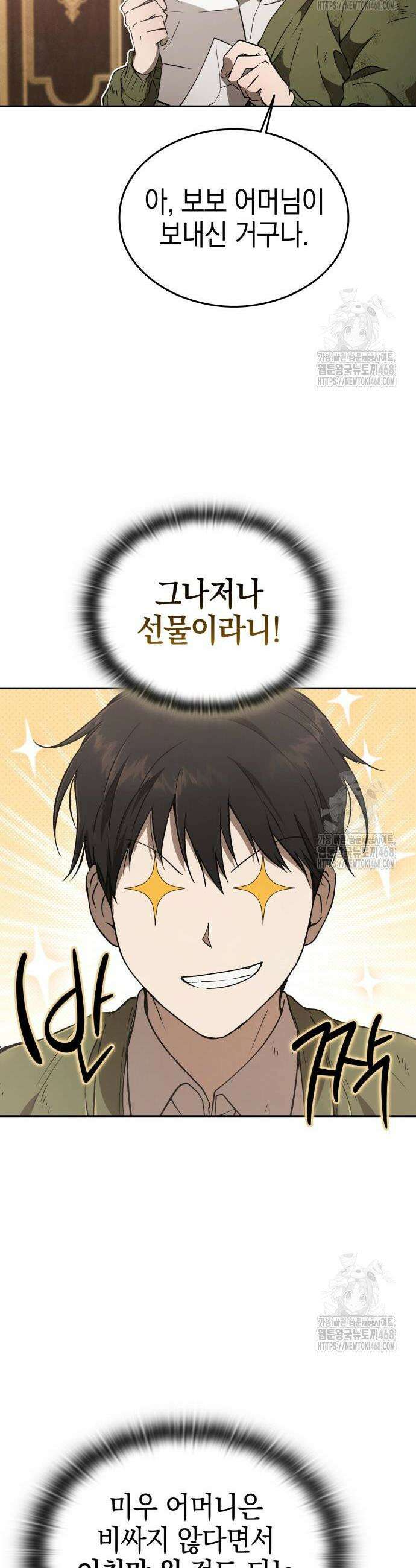 신수 유치원 18화 4