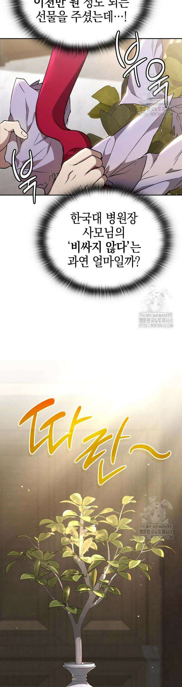 신수 유치원 18화 5