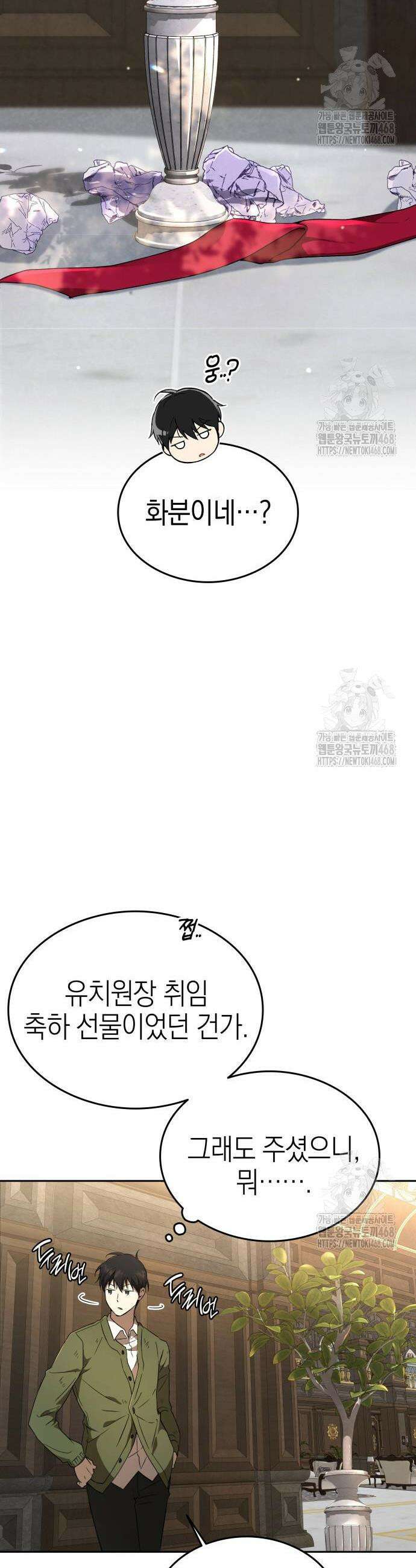 신수 유치원 18화 6