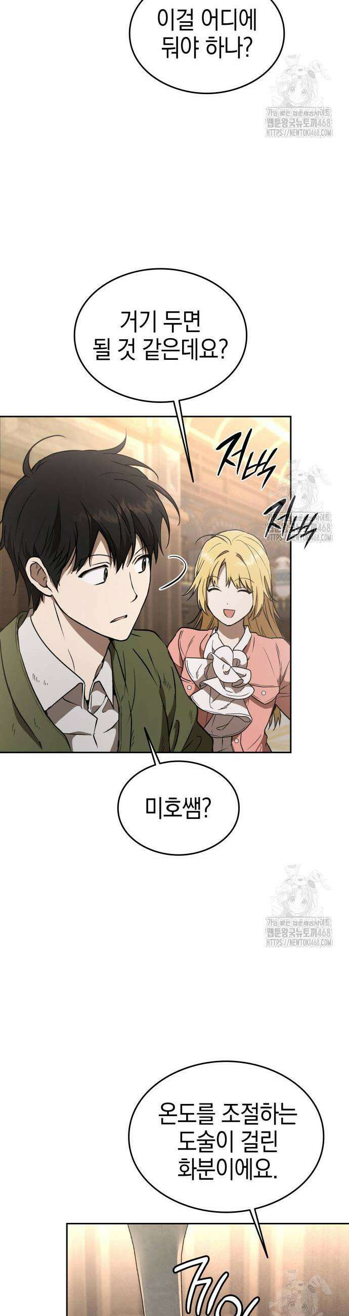 신수 유치원 18화 7
