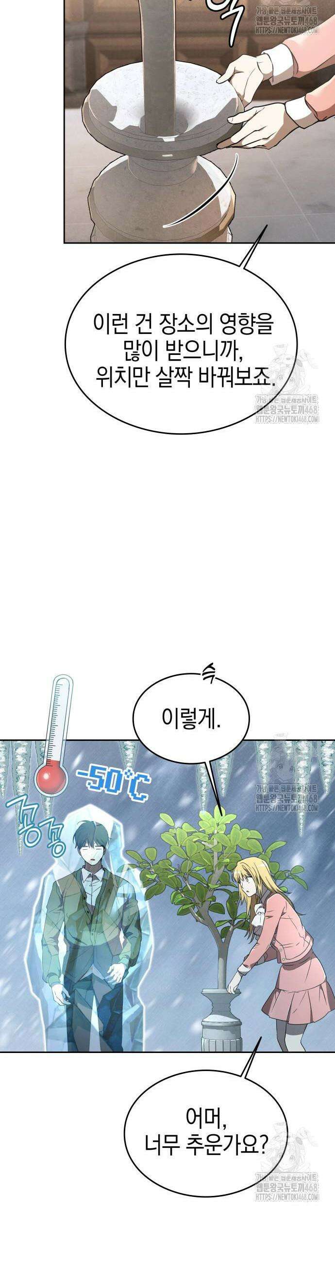 신수 유치원 18화 8