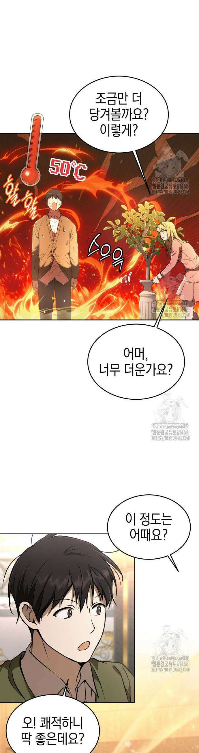 신수 유치원 18화 9