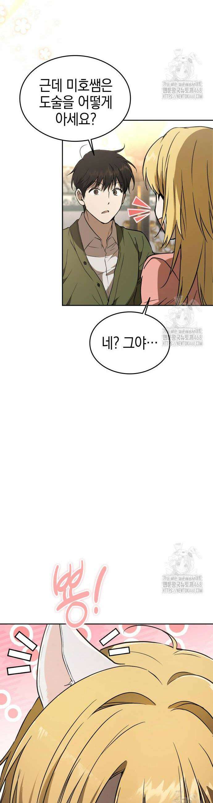신수 유치원 18화 11