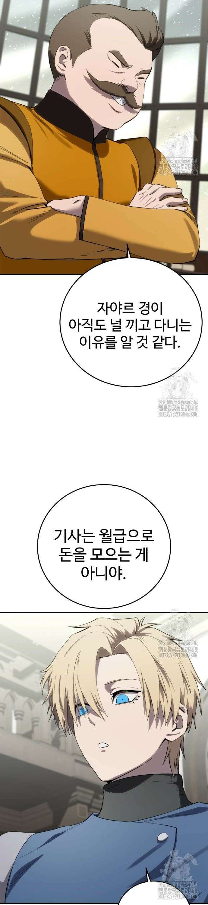 별을 품은 소드마스터 86화 4