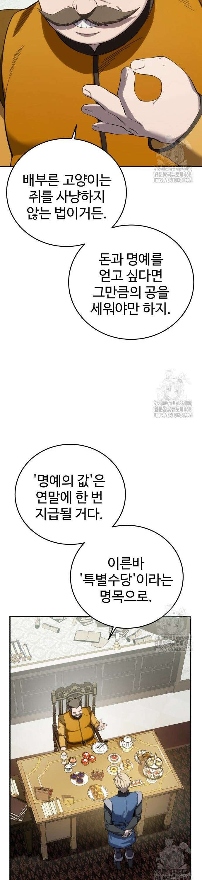 별을 품은 소드마스터 86화 7