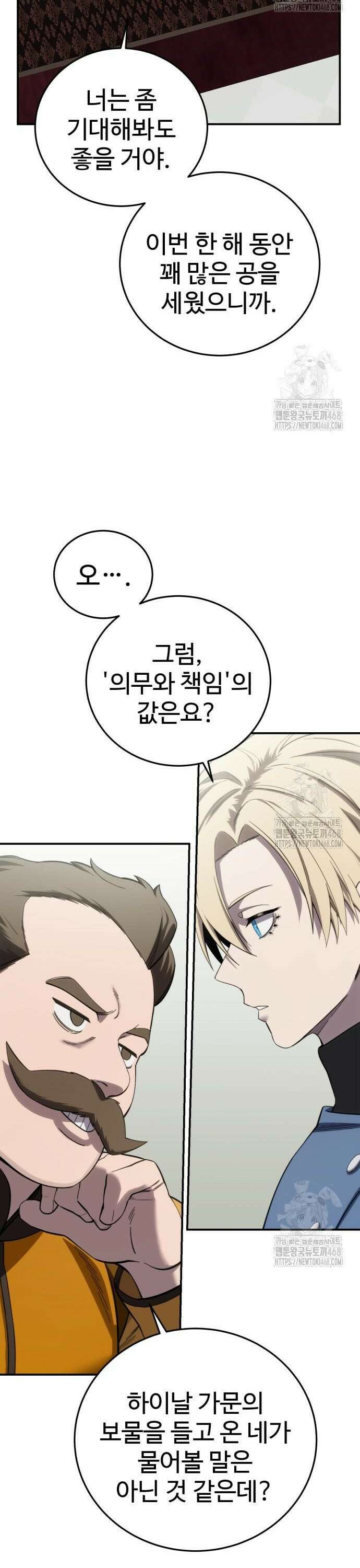 별을 품은 소드마스터 86화 8