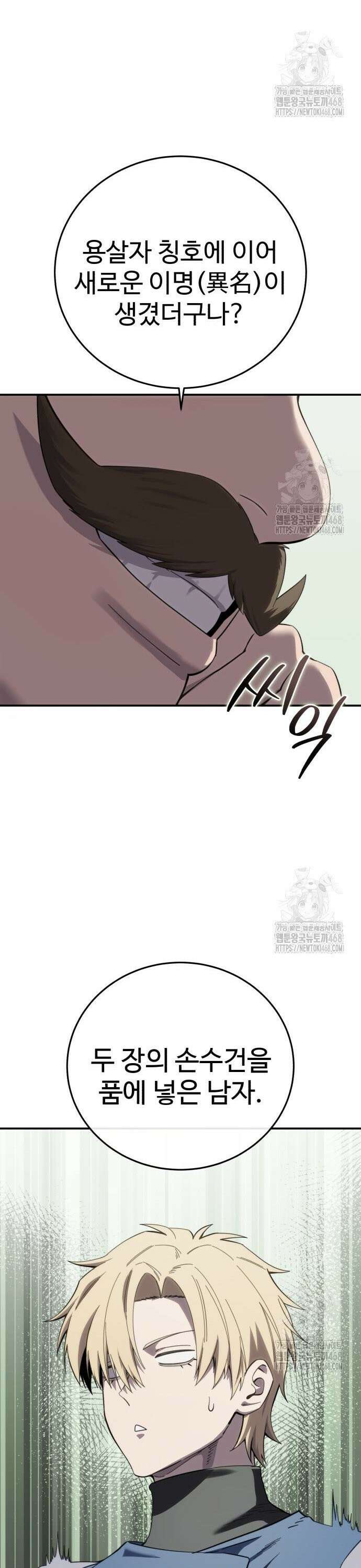 별을 품은 소드마스터 86화 9