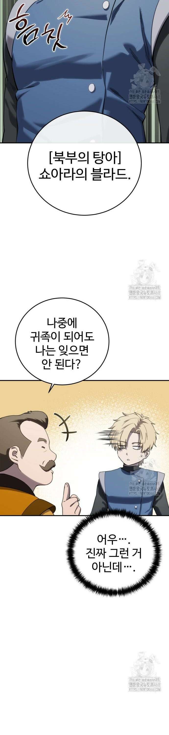 별을 품은 소드마스터 86화 10