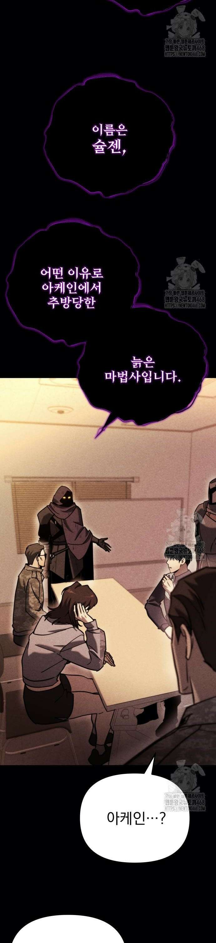 아포칼립스에 물류센터를 숨김 38화 2