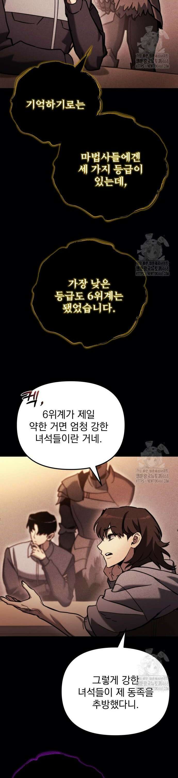 아포칼립스에 물류센터를 숨김 38화 4