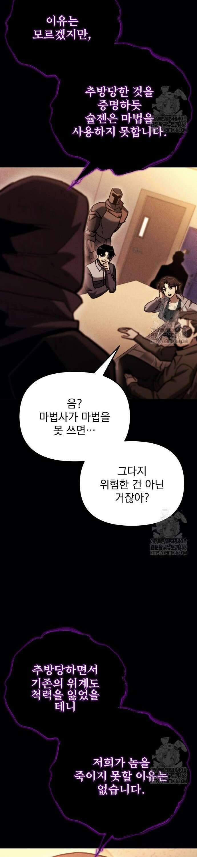 아포칼립스에 물류센터를 숨김 38화 5