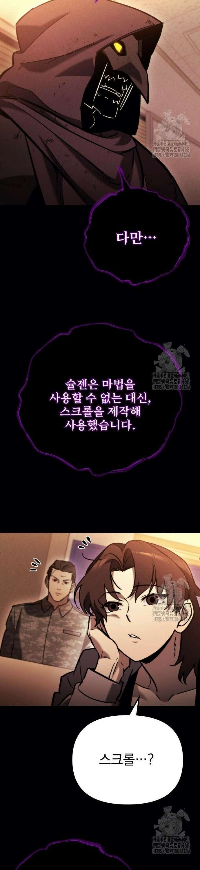 아포칼립스에 물류센터를 숨김 38화 6