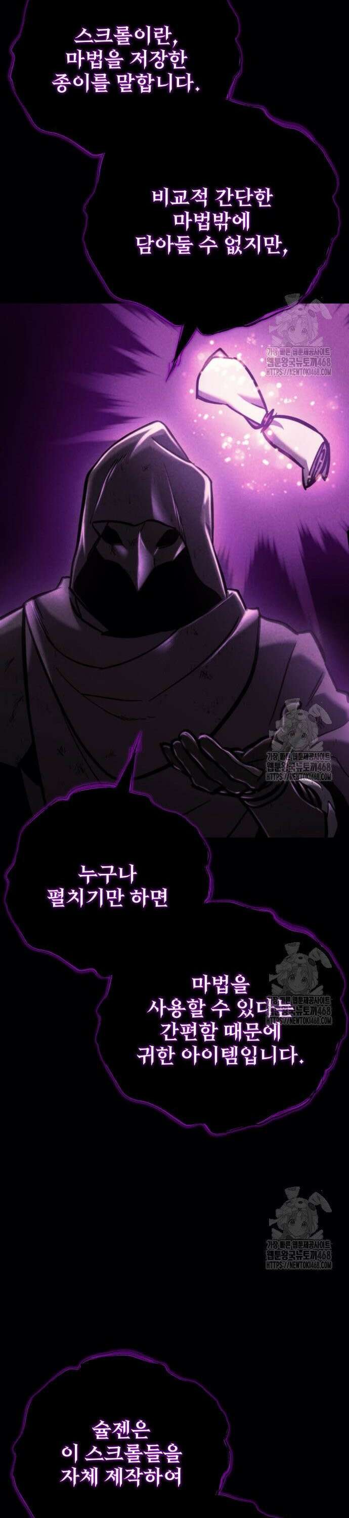 아포칼립스에 물류센터를 숨김 38화 7