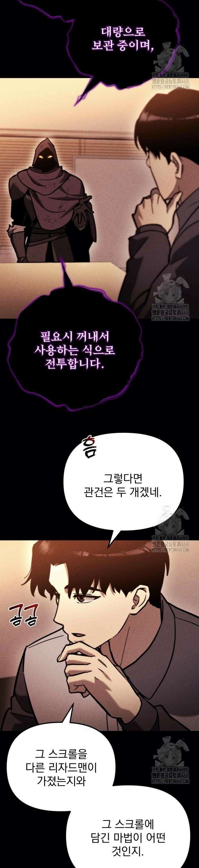 아포칼립스에 물류센터를 숨김 38화 8