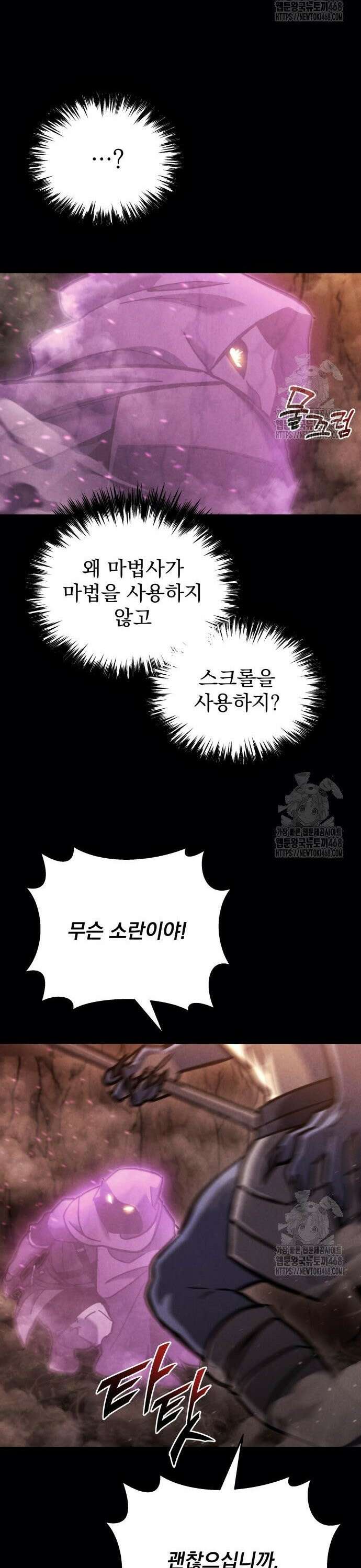 아포칼립스에 물류센터를 숨김 38화 13