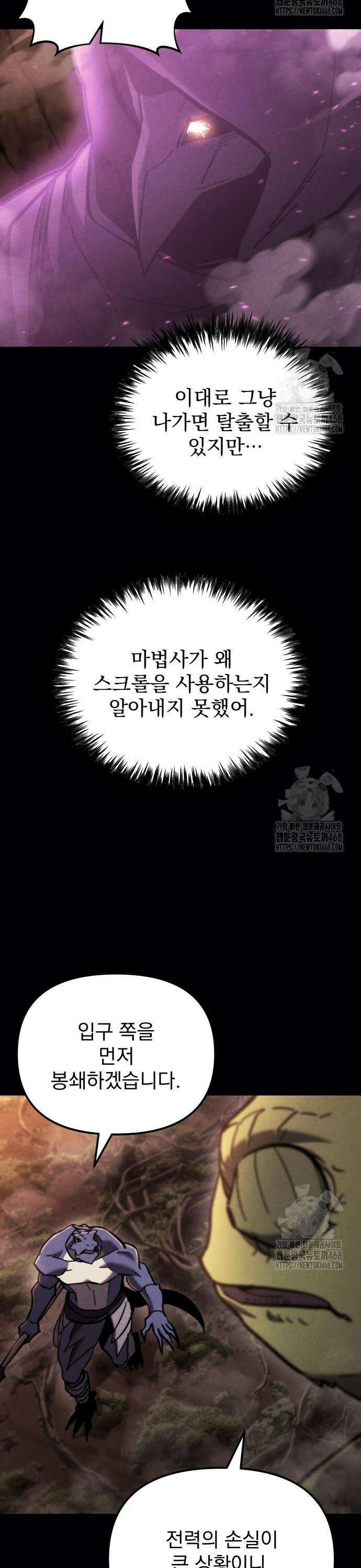 아포칼립스에 물류센터를 숨김 38화 15