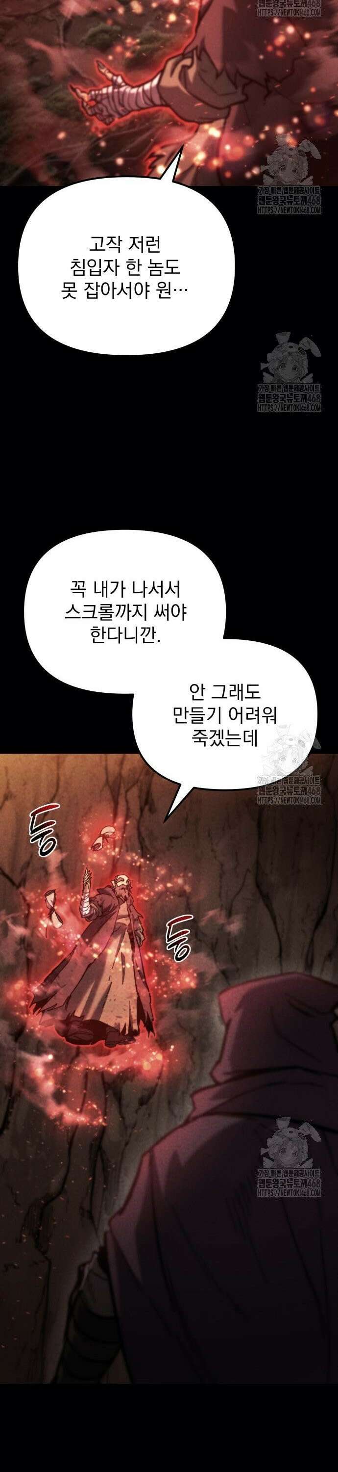 아포칼립스에 물류센터를 숨김 38화 19