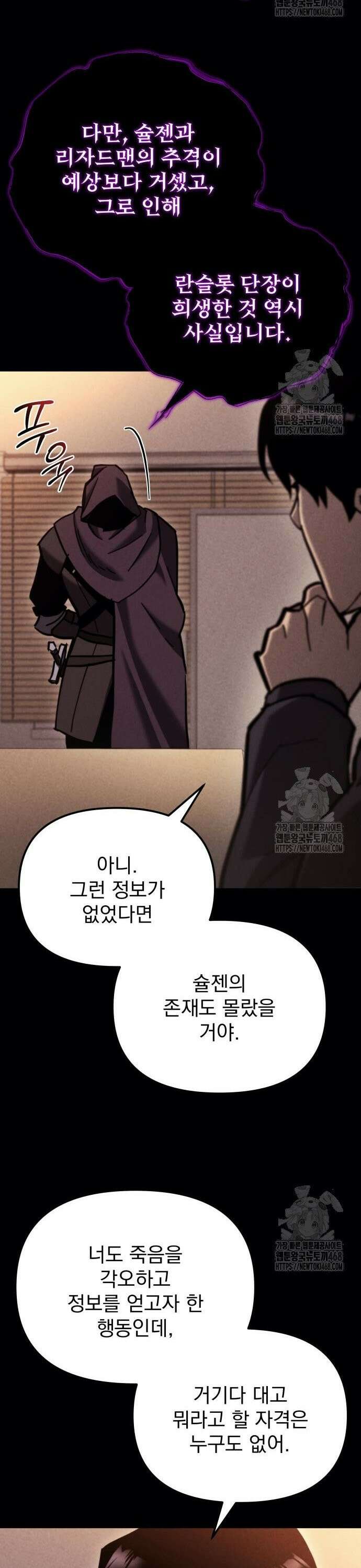 아포칼립스에 물류센터를 숨김 38화 22