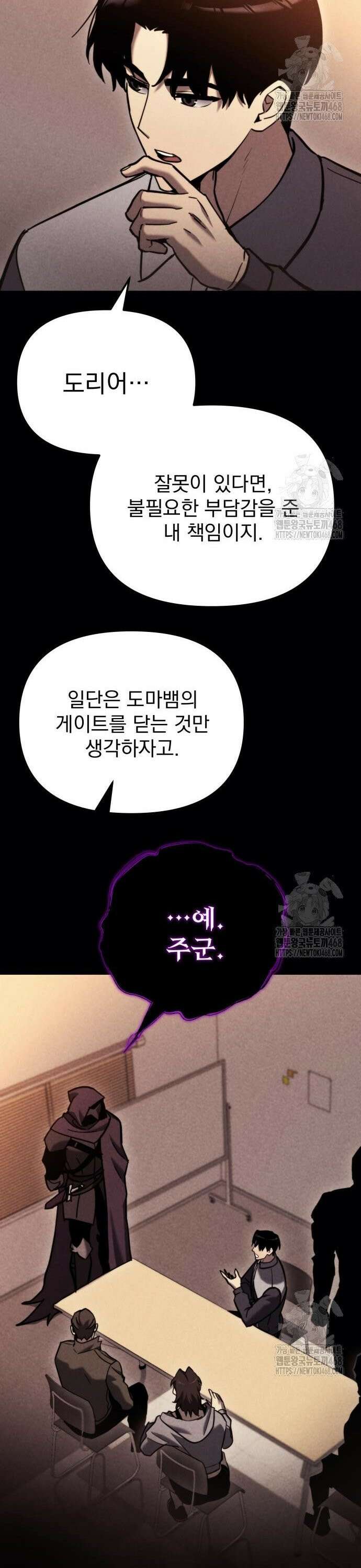 아포칼립스에 물류센터를 숨김 38화 23