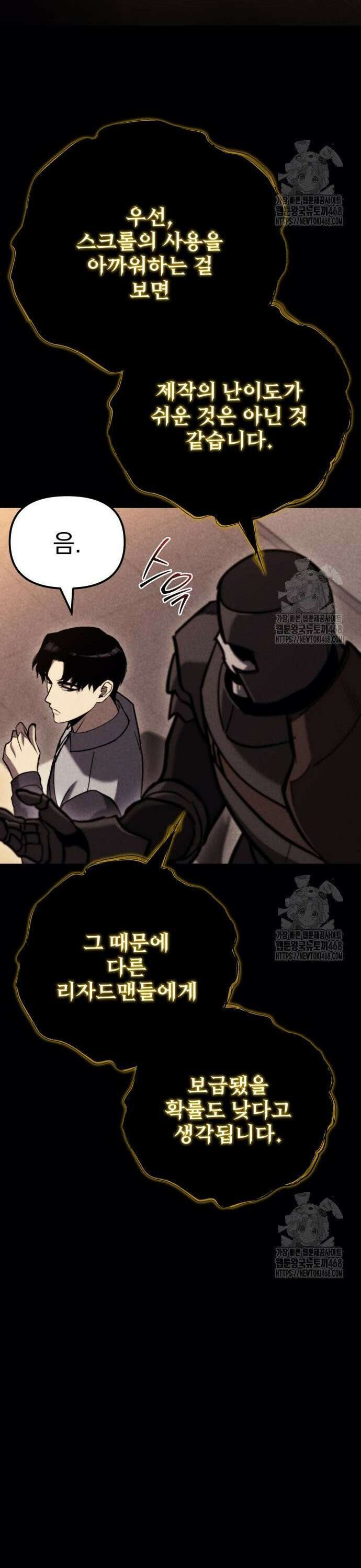 아포칼립스에 물류센터를 숨김 38화 24