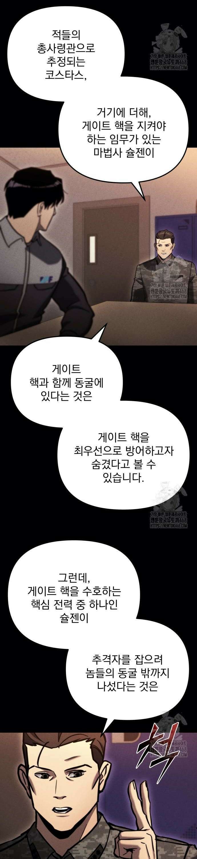 아포칼립스에 물류센터를 숨김 38화 25