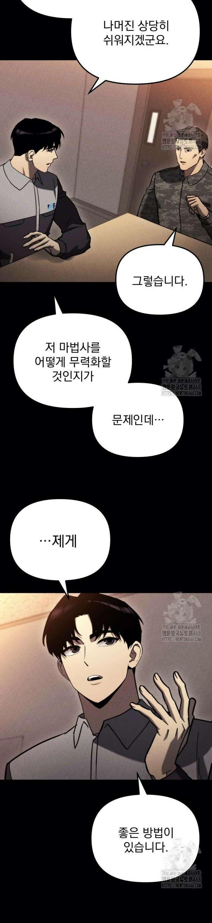 아포칼립스에 물류센터를 숨김 38화 27