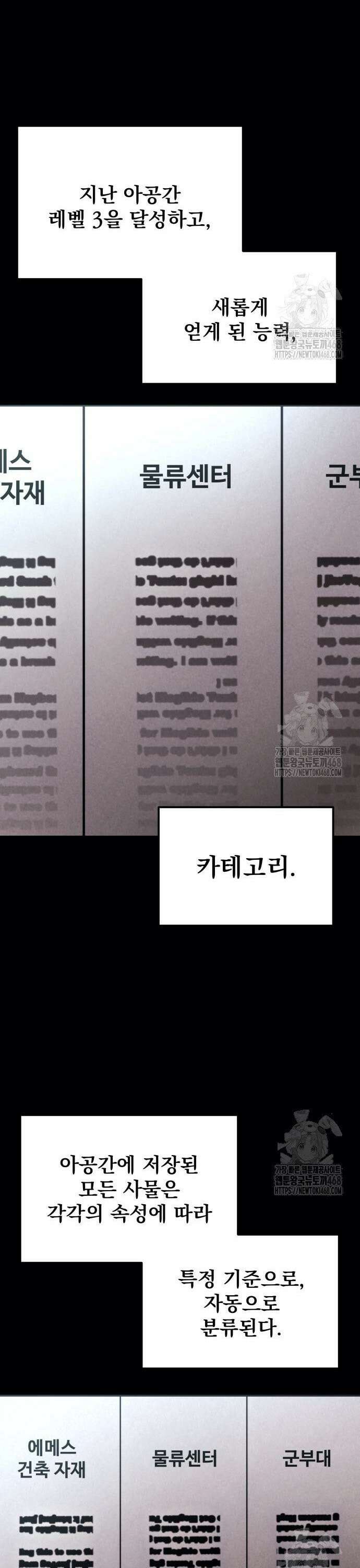 아포칼립스에 물류센터를 숨김 38화 28