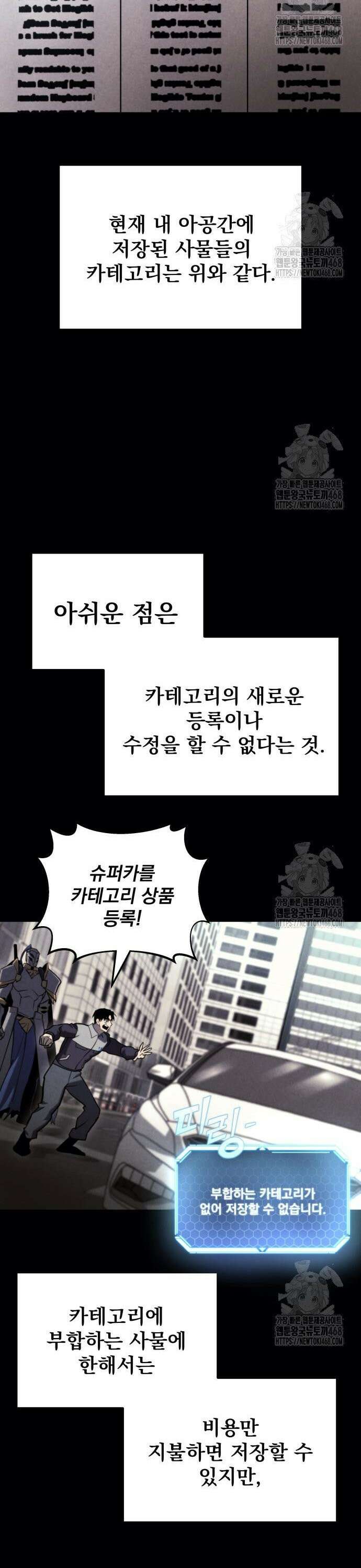 아포칼립스에 물류센터를 숨김 38화 29