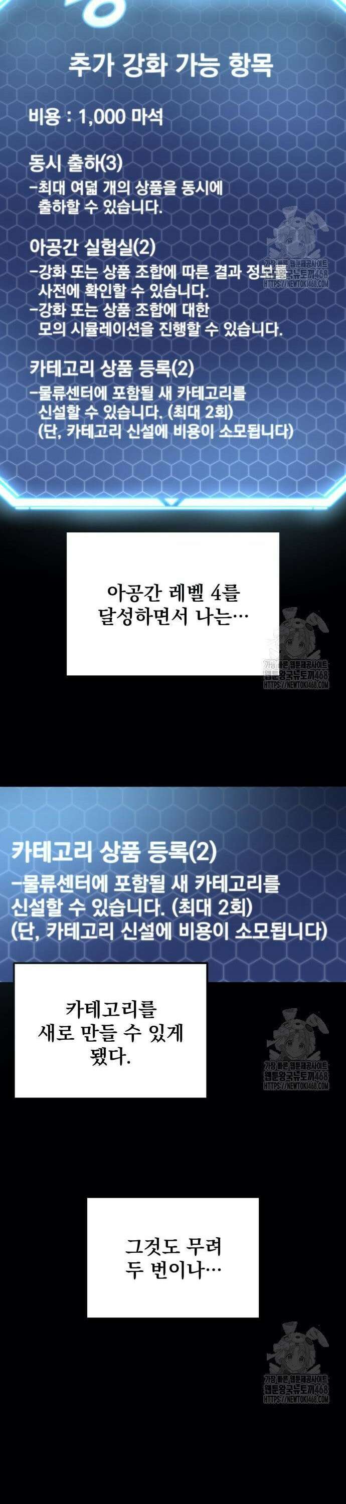 아포칼립스에 물류센터를 숨김 38화 31