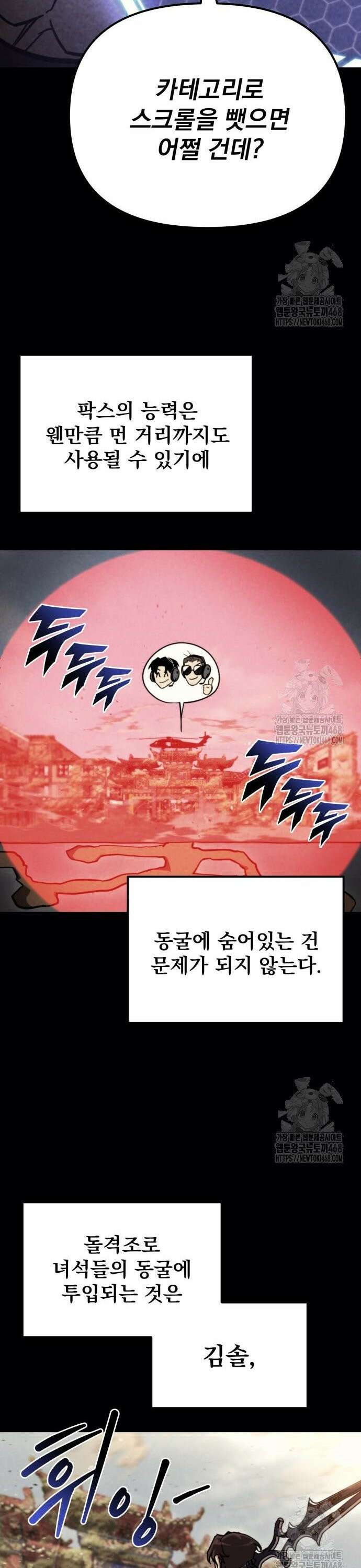 아포칼립스에 물류센터를 숨김 38화 33