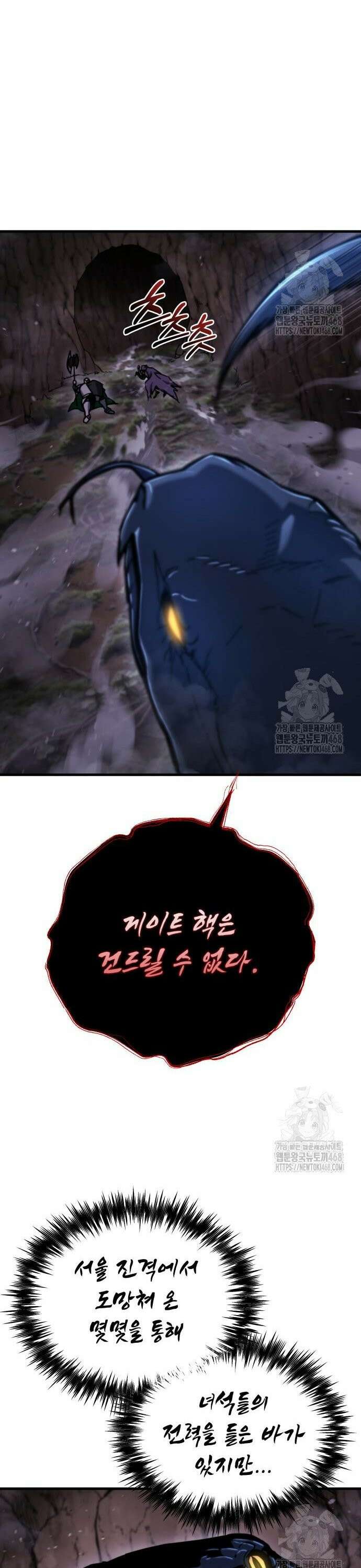 아포칼립스에 물류센터를 숨김 38화 48