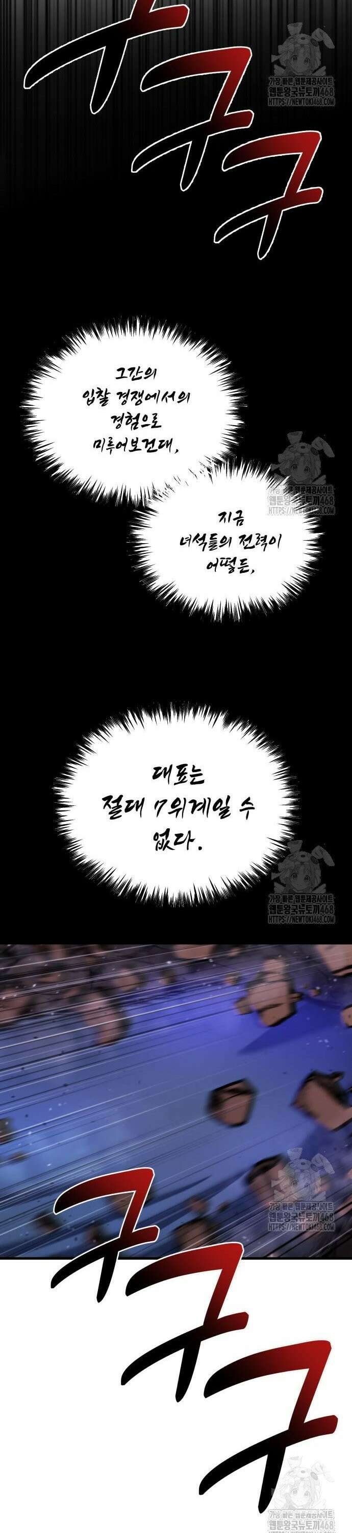 아포칼립스에 물류센터를 숨김 38화 52