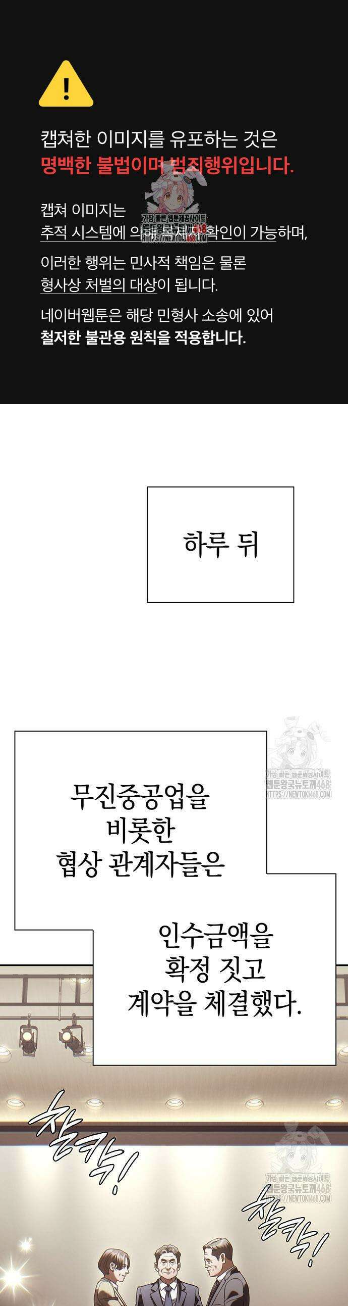 운명을 보는 회사원 115화 1