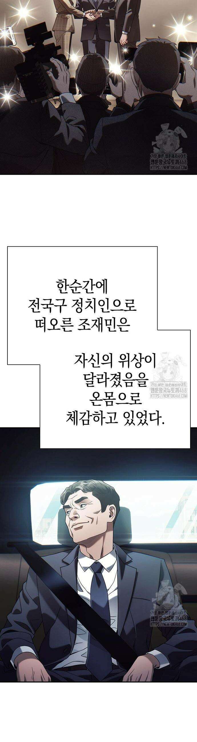 운명을 보는 회사원 115화 2