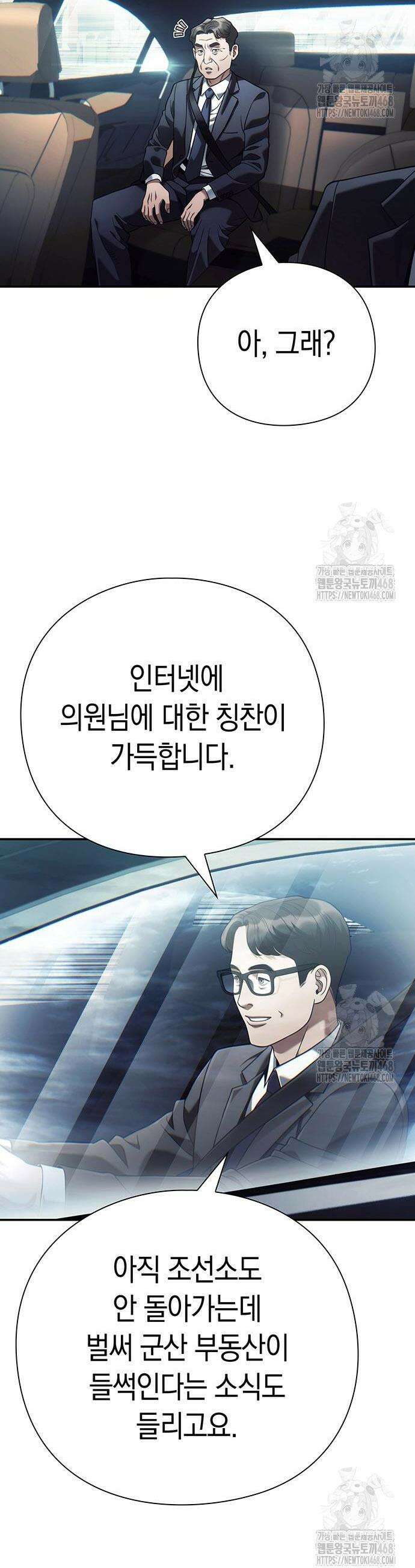 운명을 보는 회사원 115화 4