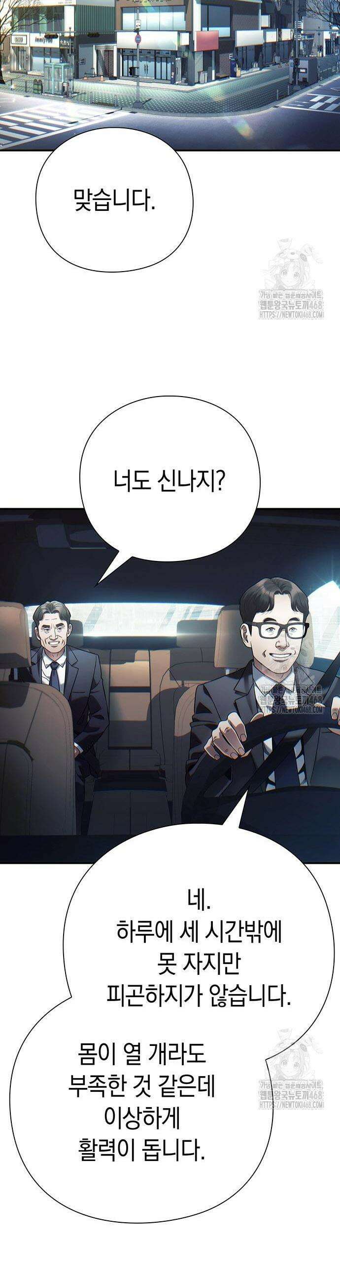 운명을 보는 회사원 115화 6