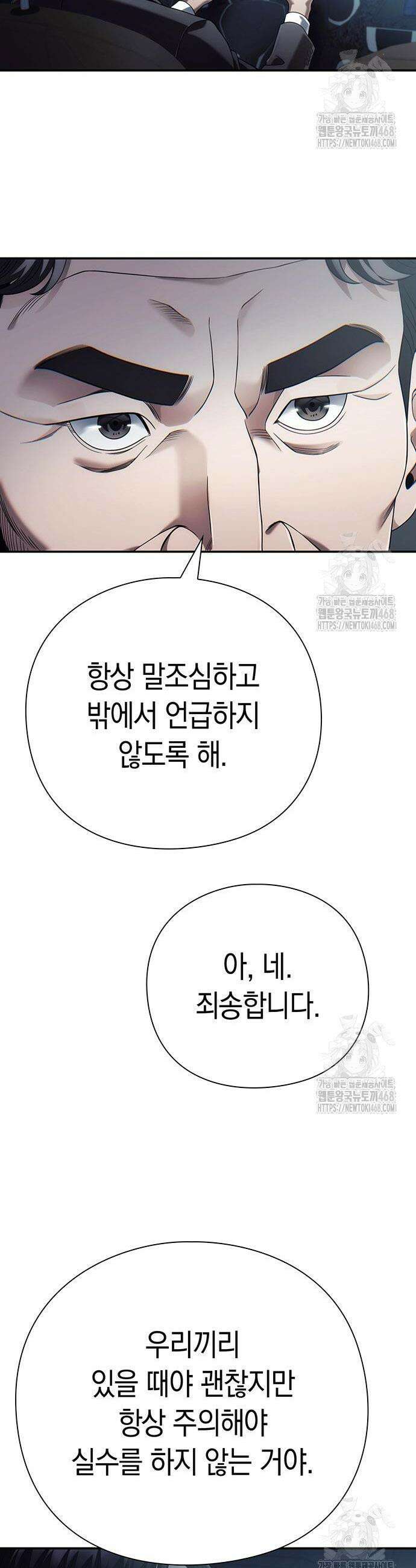 운명을 보는 회사원 115화 8