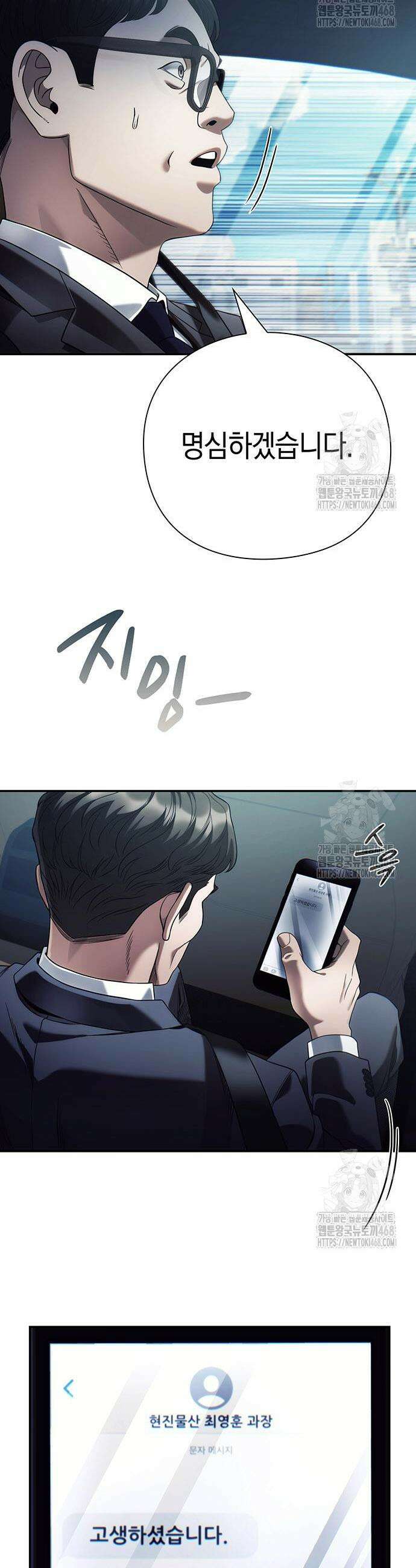 운명을 보는 회사원 115화 9