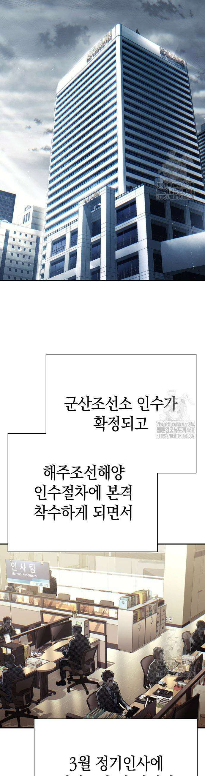 운명을 보는 회사원 115화 12