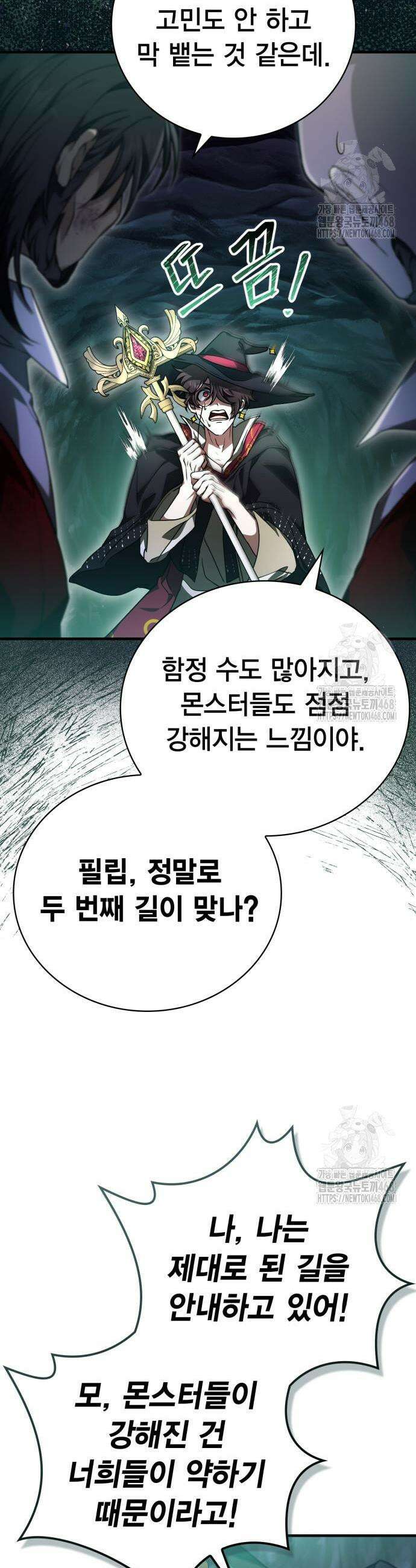 제발 좀 읽어달라고 52화 3
