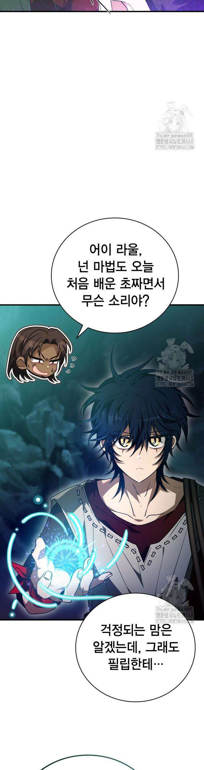 제발 좀 읽어달라고 52화 6