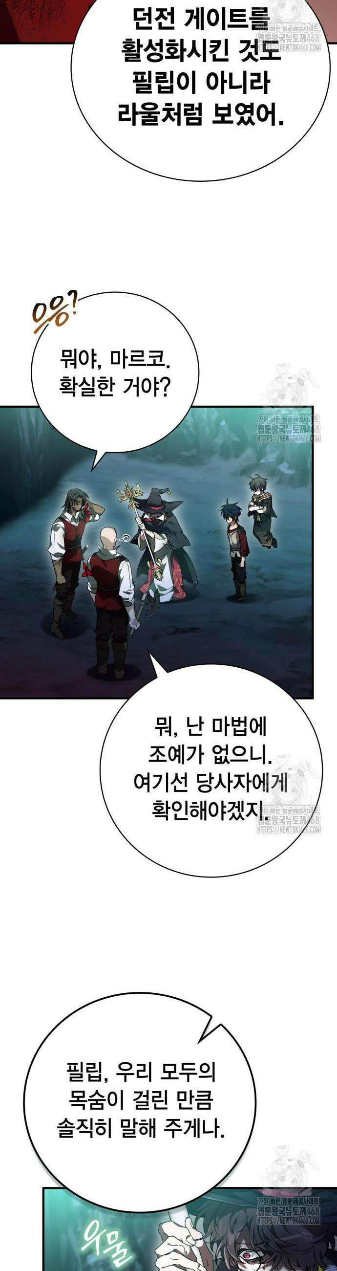 제발 좀 읽어달라고 52화 8